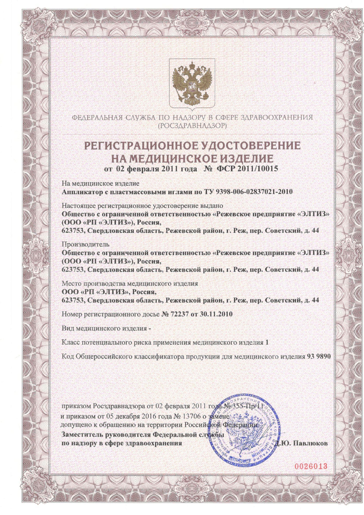 Сертификат доп №1